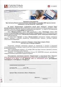 С 15 октября 2009 года вносятся изменения в состав блоков ИС "ПАРАГРАФ"