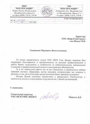 ТОО "ИСИ Гипс Индер"