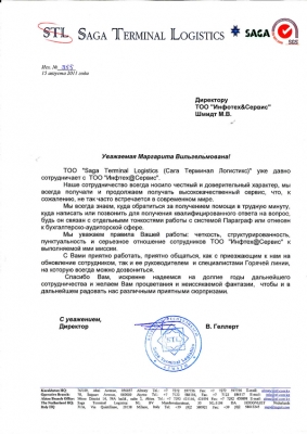 ТОО “Saga Terminal Logistics (Сага Терминал Логистикс)”