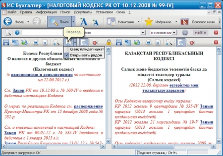 Внимание! БЕСПЛАТНО – законодательство на государственном языке!